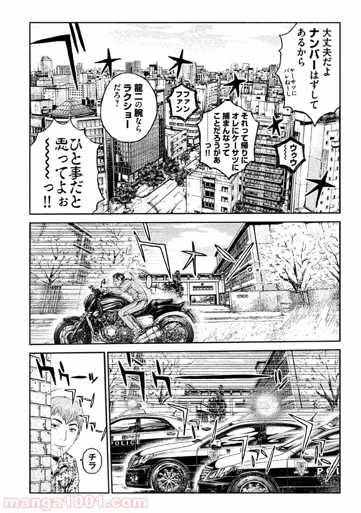 GTO パラダイス・ロスト 第2話 - 26