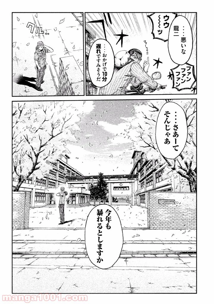 GTO パラダイス・ロスト 第2話 - 28