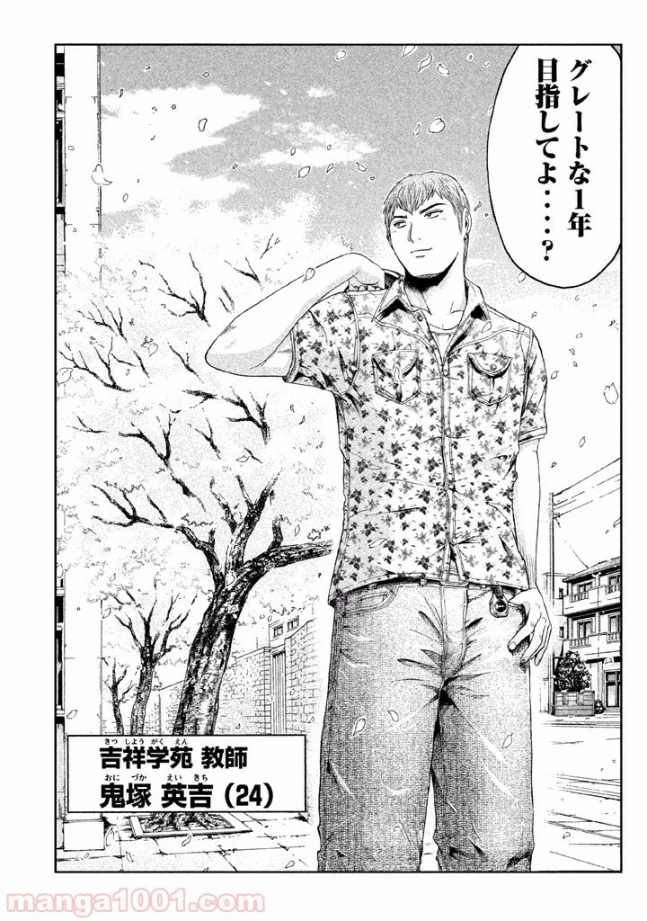 GTO パラダイス・ロスト 第2話 - 31