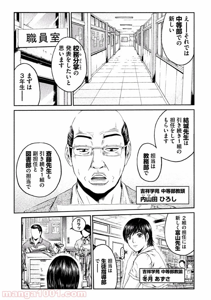 GTO パラダイス・ロスト 第2話 - 33