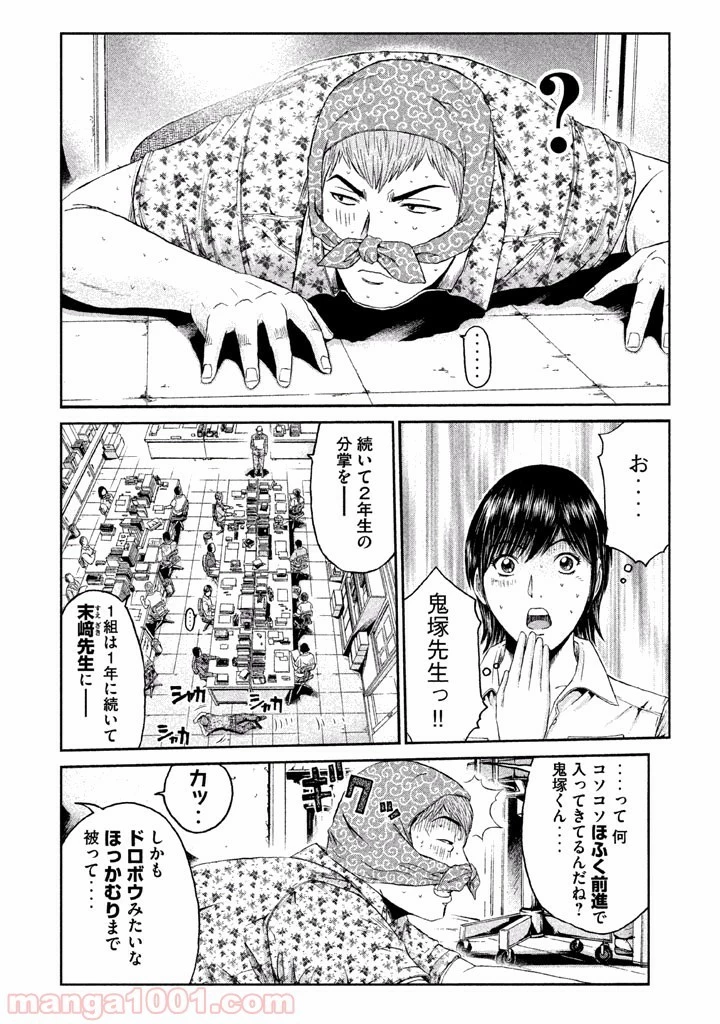 GTO パラダイス・ロスト 第2話 - 34