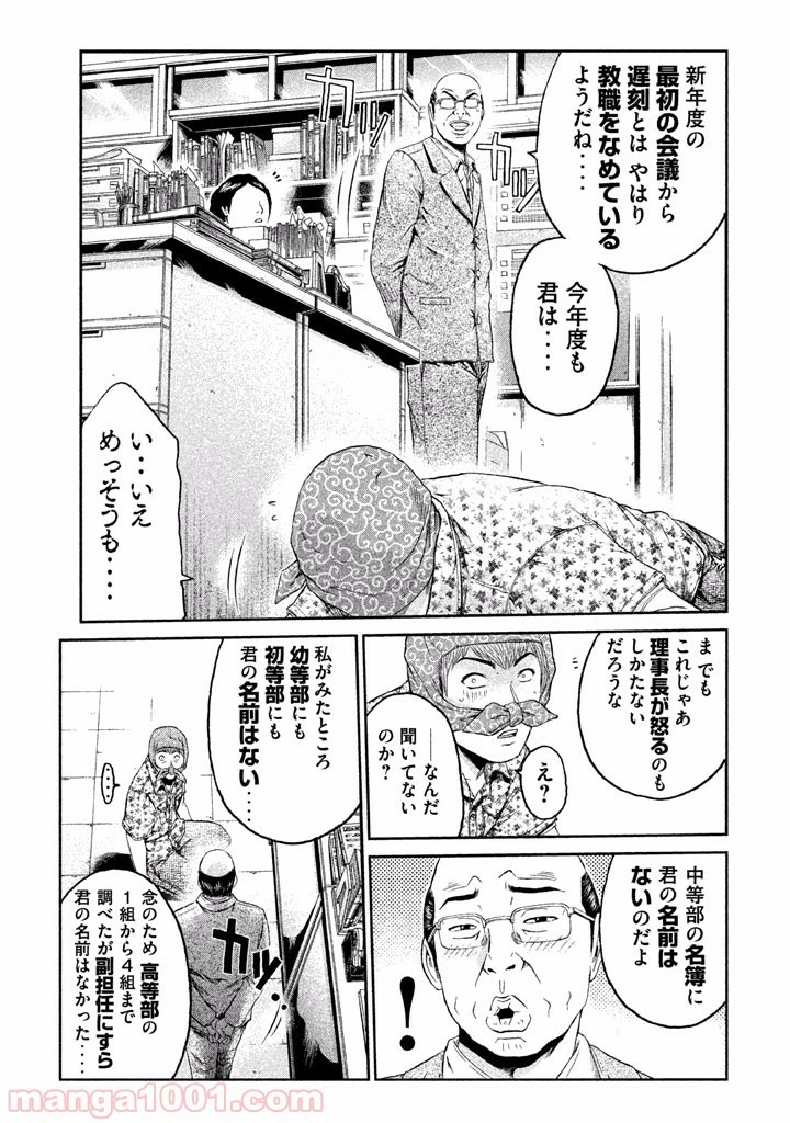 GTO パラダイス・ロスト 第2話 - 37