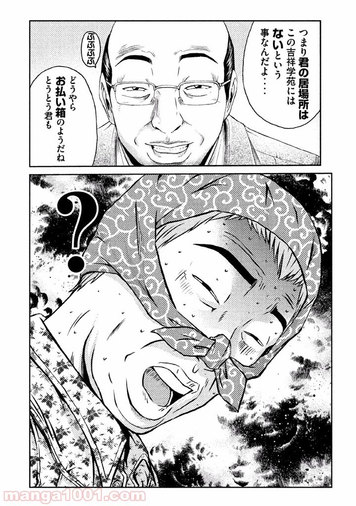 GTO パラダイス・ロスト 第2話 - 38