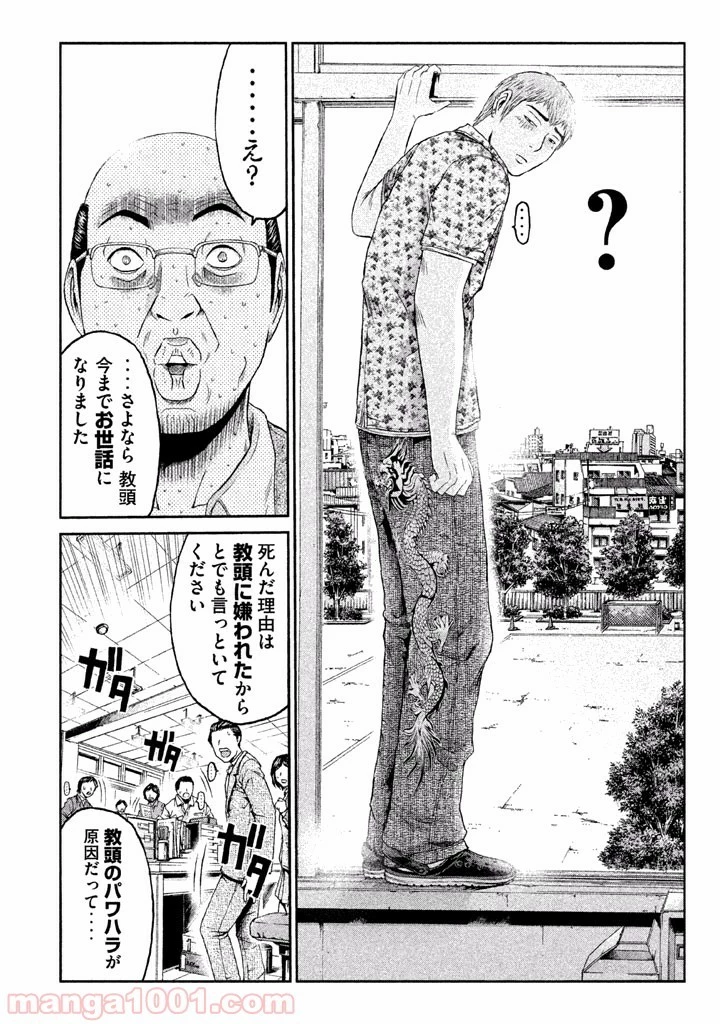 GTO パラダイス・ロスト 第2話 - 42