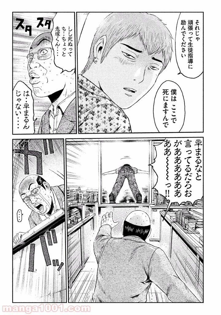 GTO パラダイス・ロスト 第2話 - 44