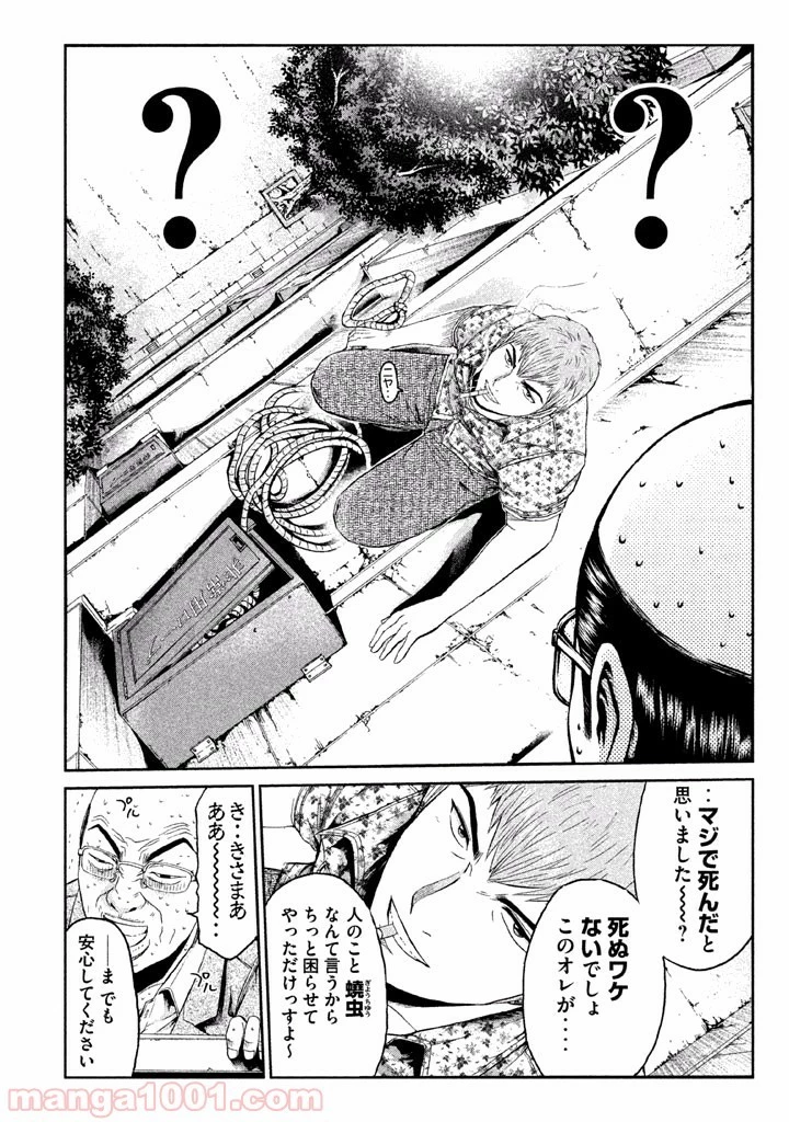 GTO パラダイス・ロスト 第2話 - 46