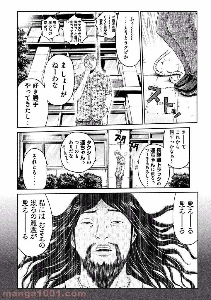 GTO パラダイス・ロスト 第2話 - 50