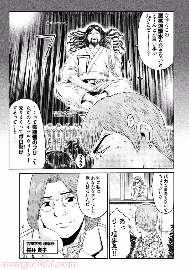 GTO パラダイス・ロスト 第2話 - 53