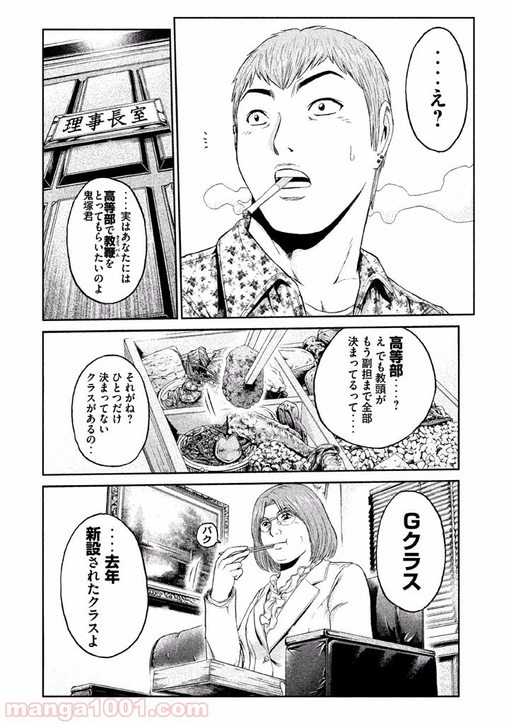 GTO パラダイス・ロスト 第2話 - 54