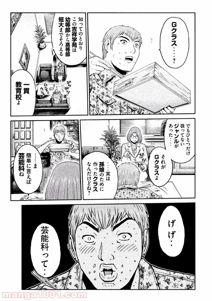 GTO パラダイス・ロスト 第2話 - 56