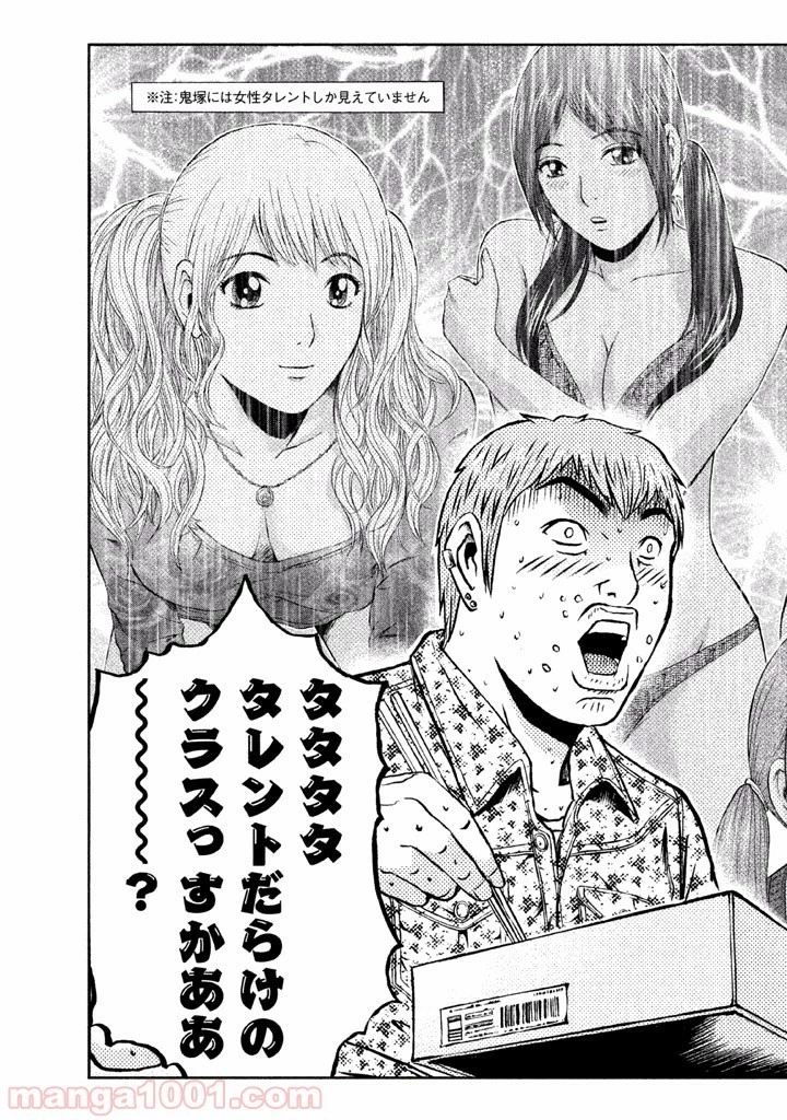 GTO パラダイス・ロスト 第2話 - 60