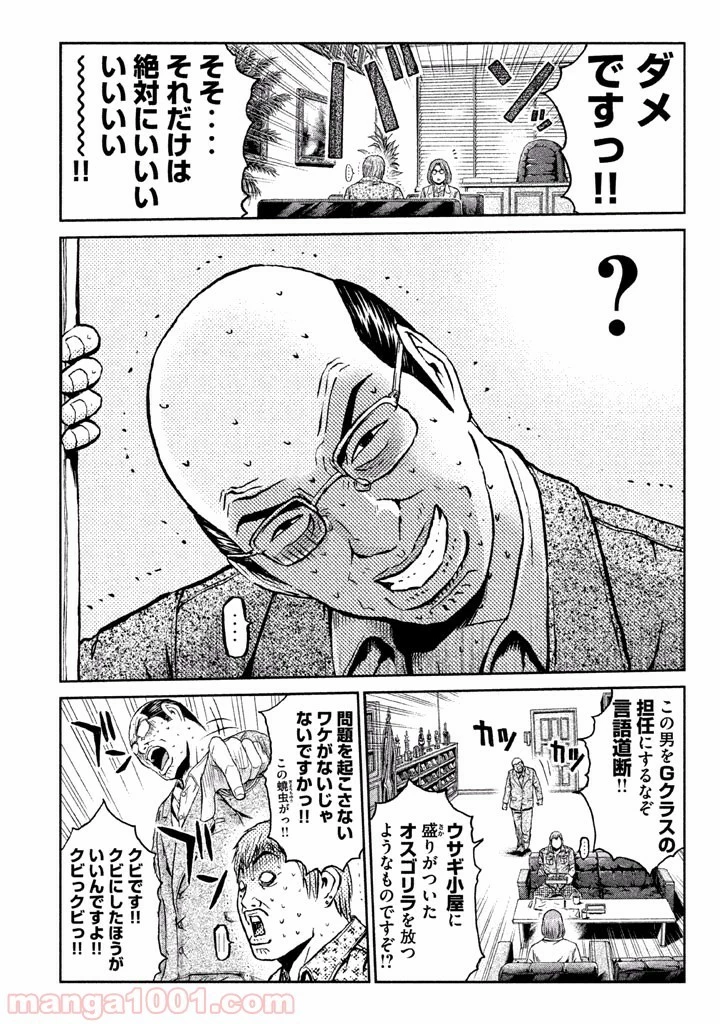 GTO パラダイス・ロスト 第2話 - 63