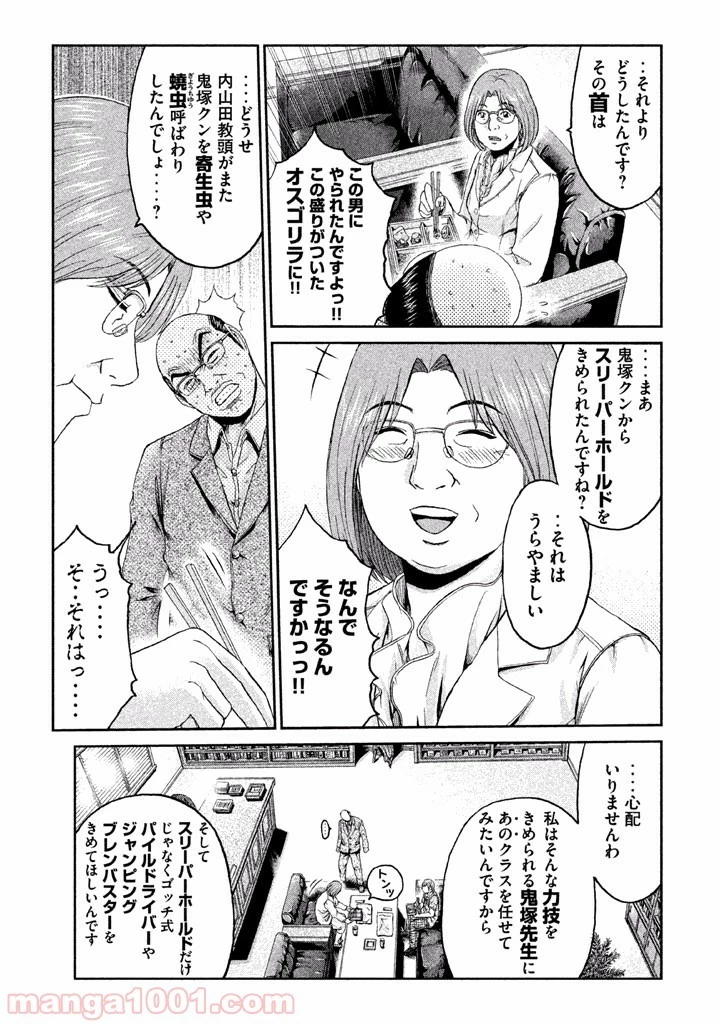 GTO パラダイス・ロスト 第2話 - 65