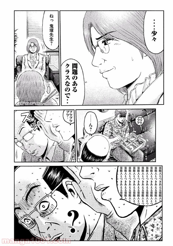 GTO パラダイス・ロスト 第2話 - 67