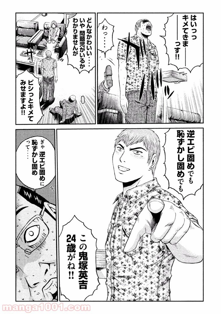 GTO パラダイス・ロスト 第2話 - 68