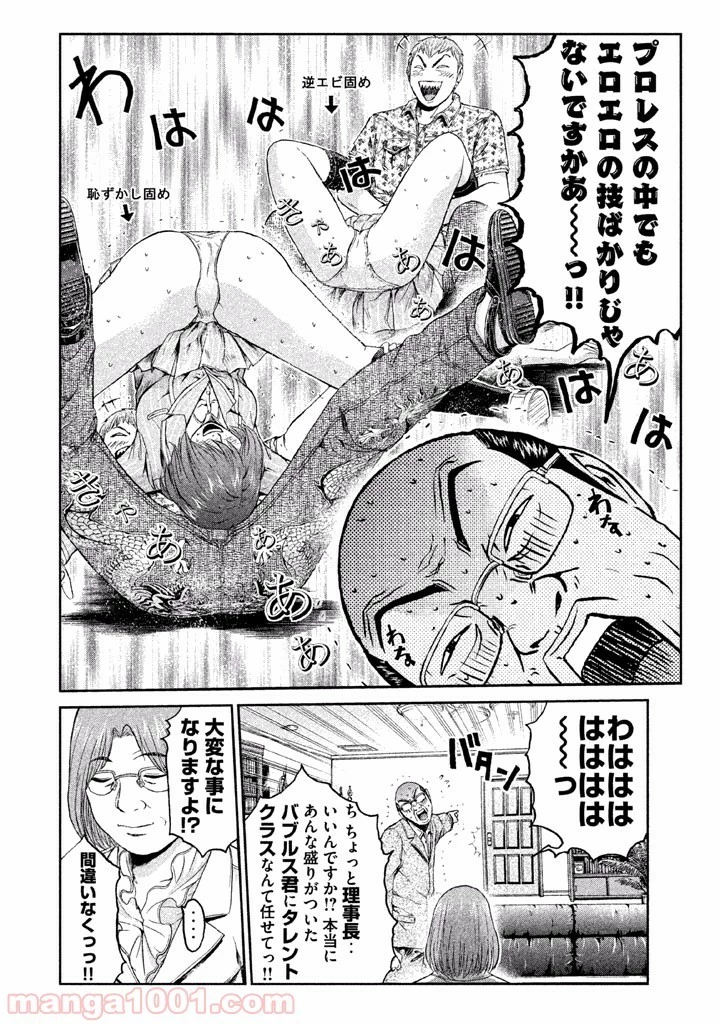 GTO パラダイス・ロスト 第2話 - 71