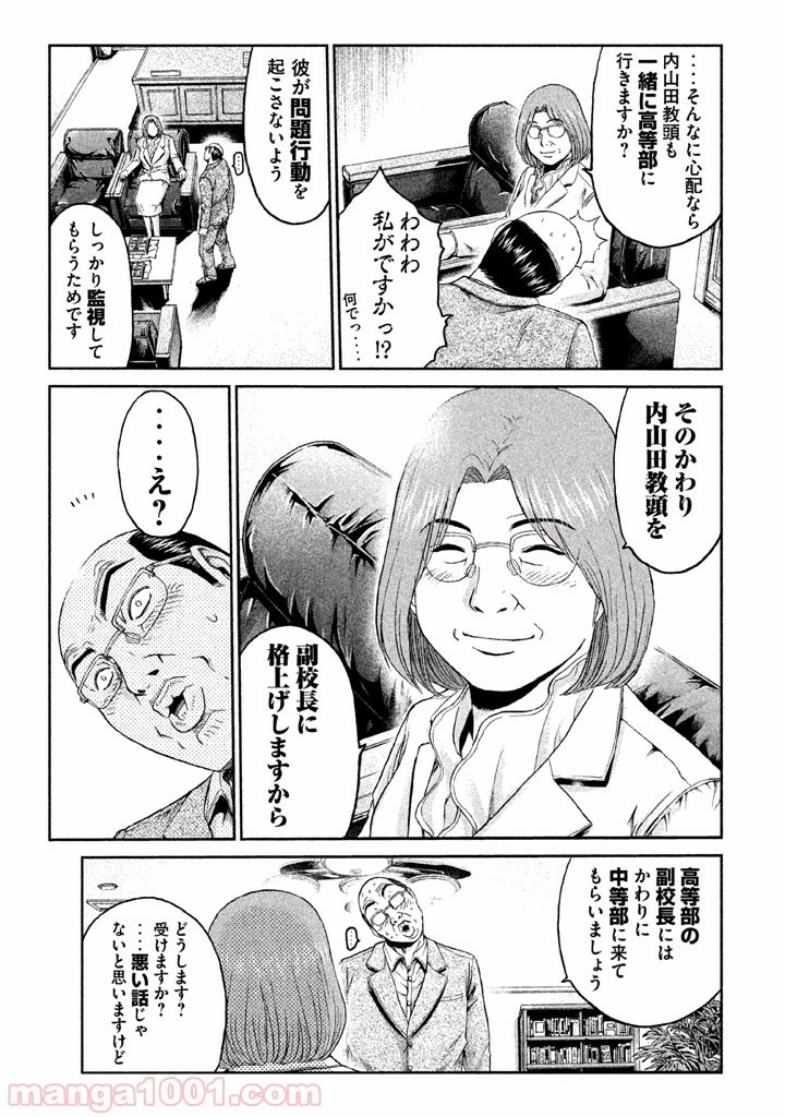 GTO パラダイス・ロスト 第2話 - 73