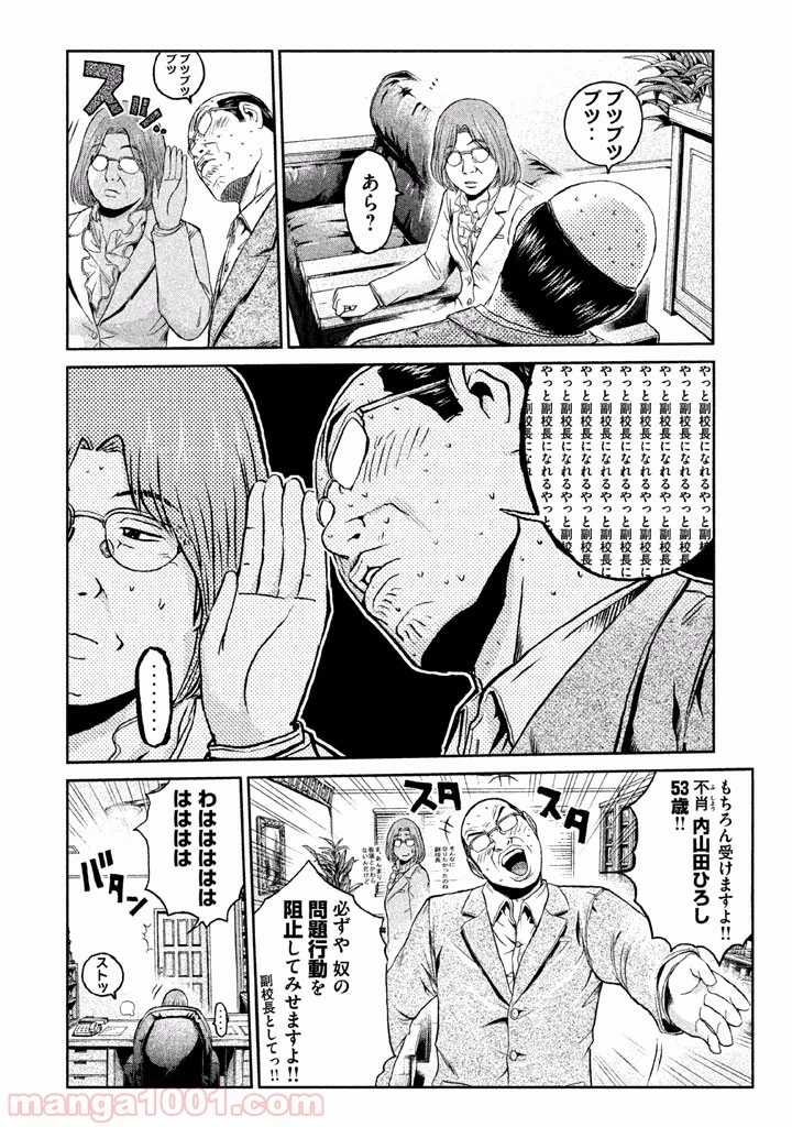 GTO パラダイス・ロスト 第2話 - 74