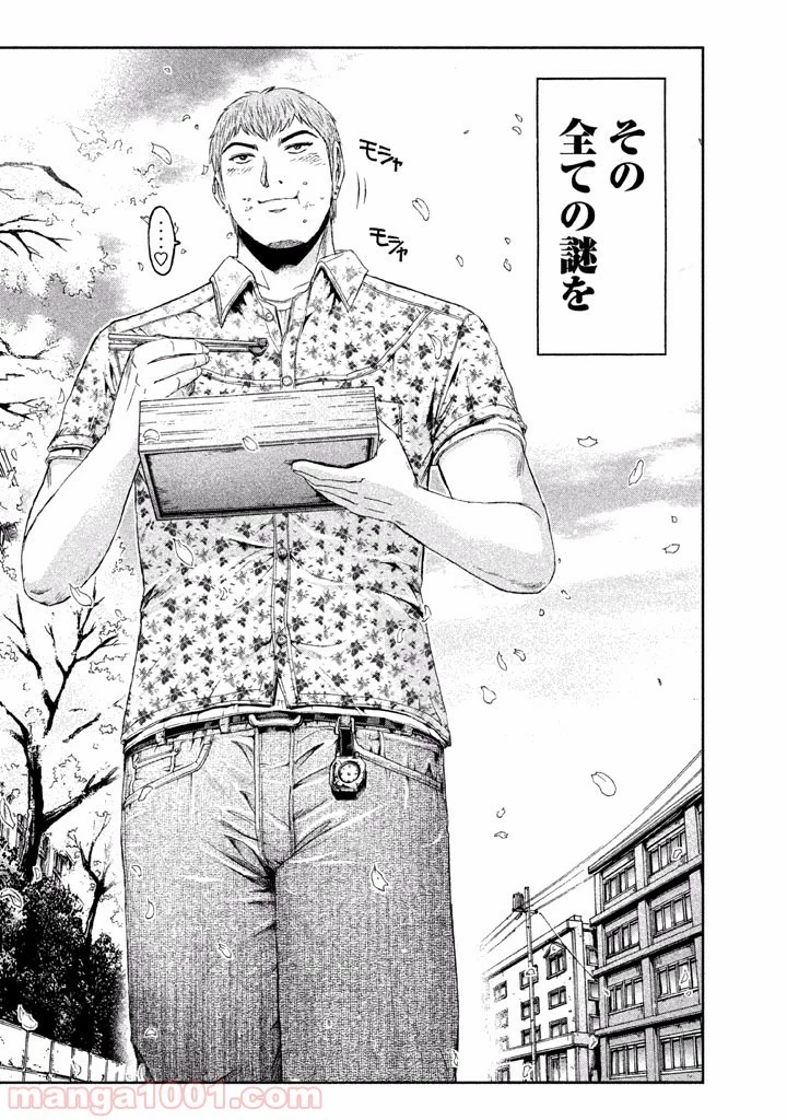 GTO パラダイス・ロスト 第2話 - 79