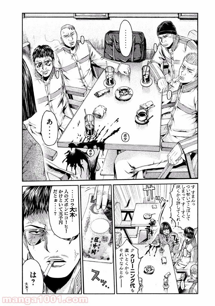 GTO パラダイス・ロスト 第20話 - 9