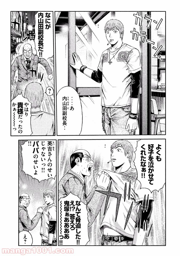 GTO パラダイス・ロスト 第20話 - 16