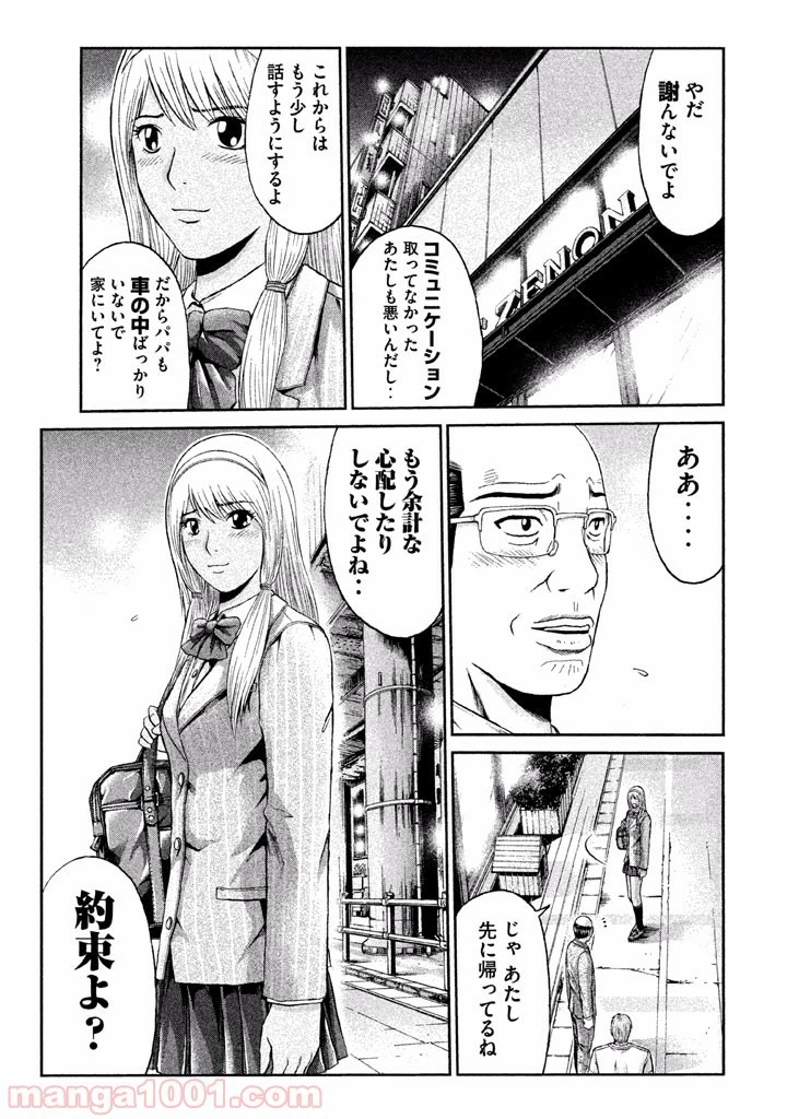 GTO パラダイス・ロスト 第20話 - 25