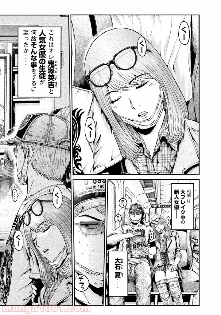 GTO パラダイス・ロスト 第21話 - 6