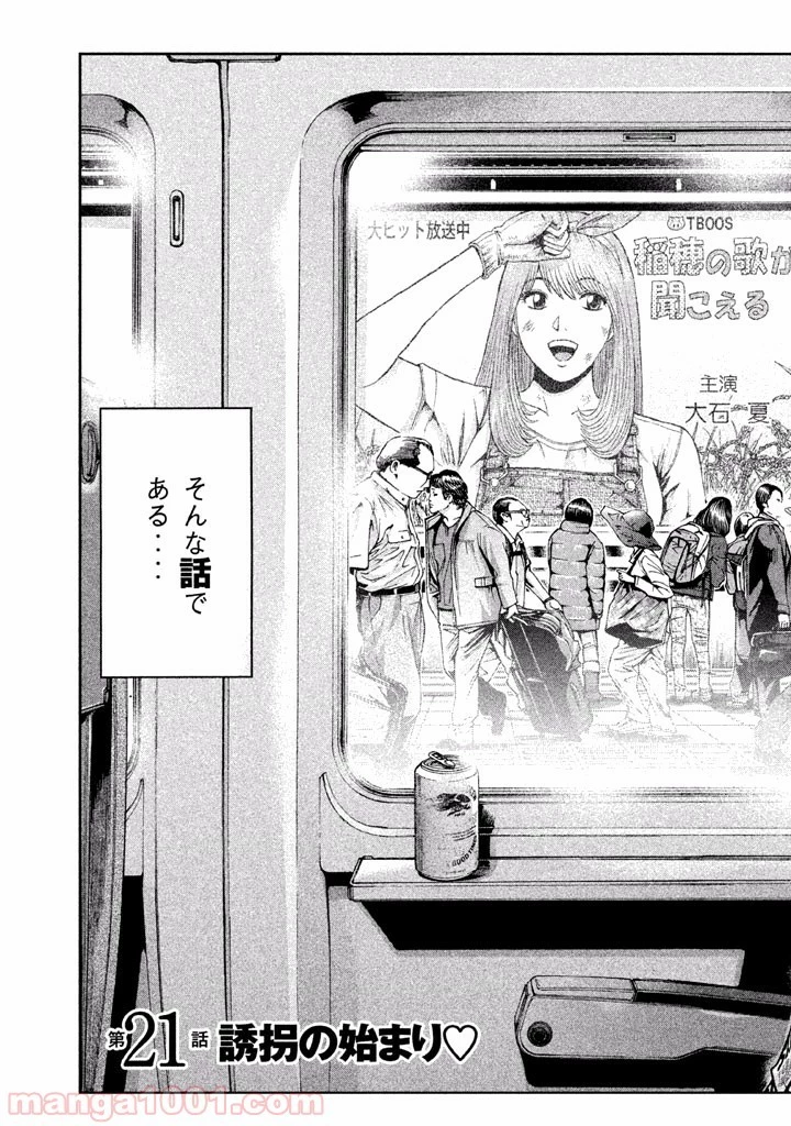 GTO パラダイス・ロスト 第21話 - 8