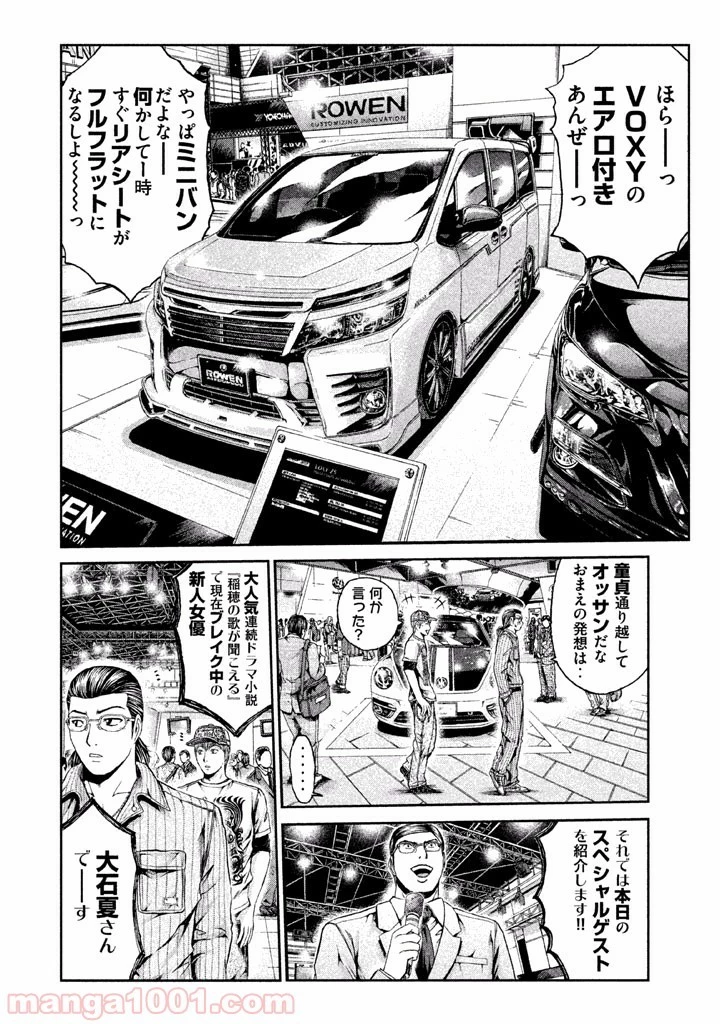 GTO パラダイス・ロスト 第21話 - 14