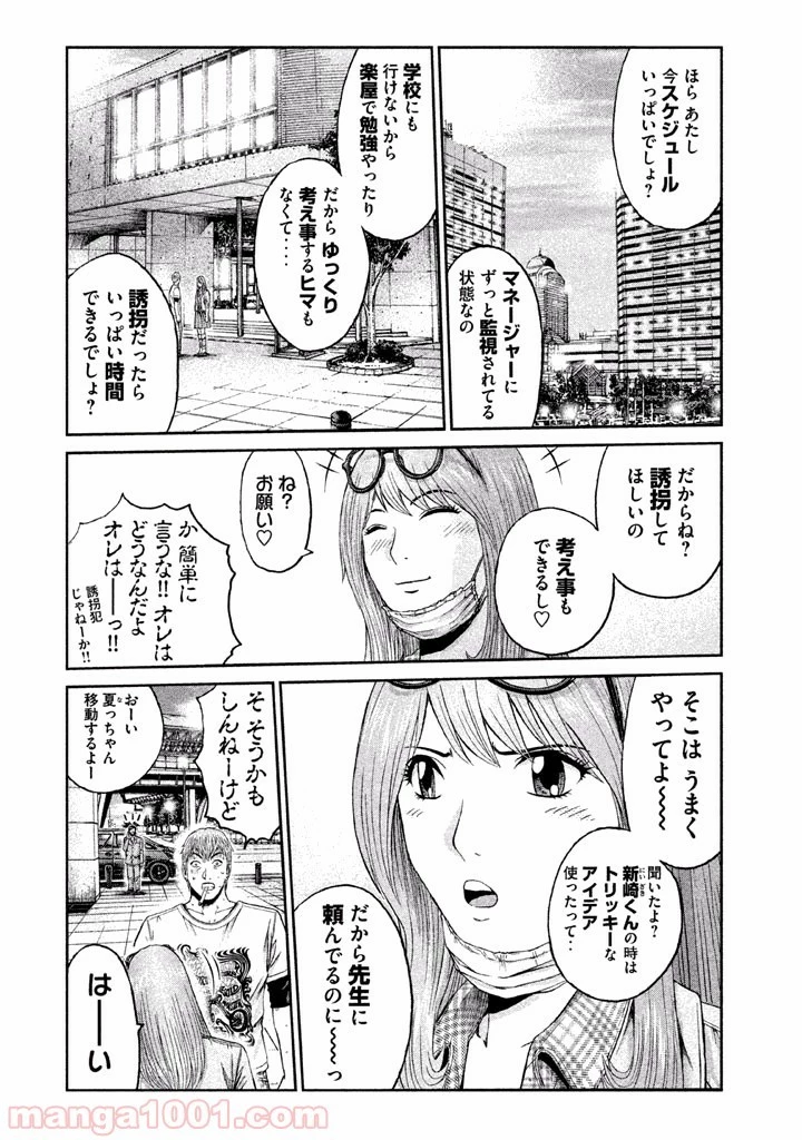 GTO パラダイス・ロスト 第21話 - 35