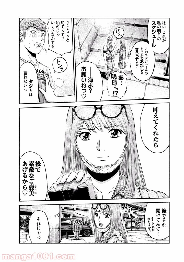 GTO パラダイス・ロスト 第21話 - 37