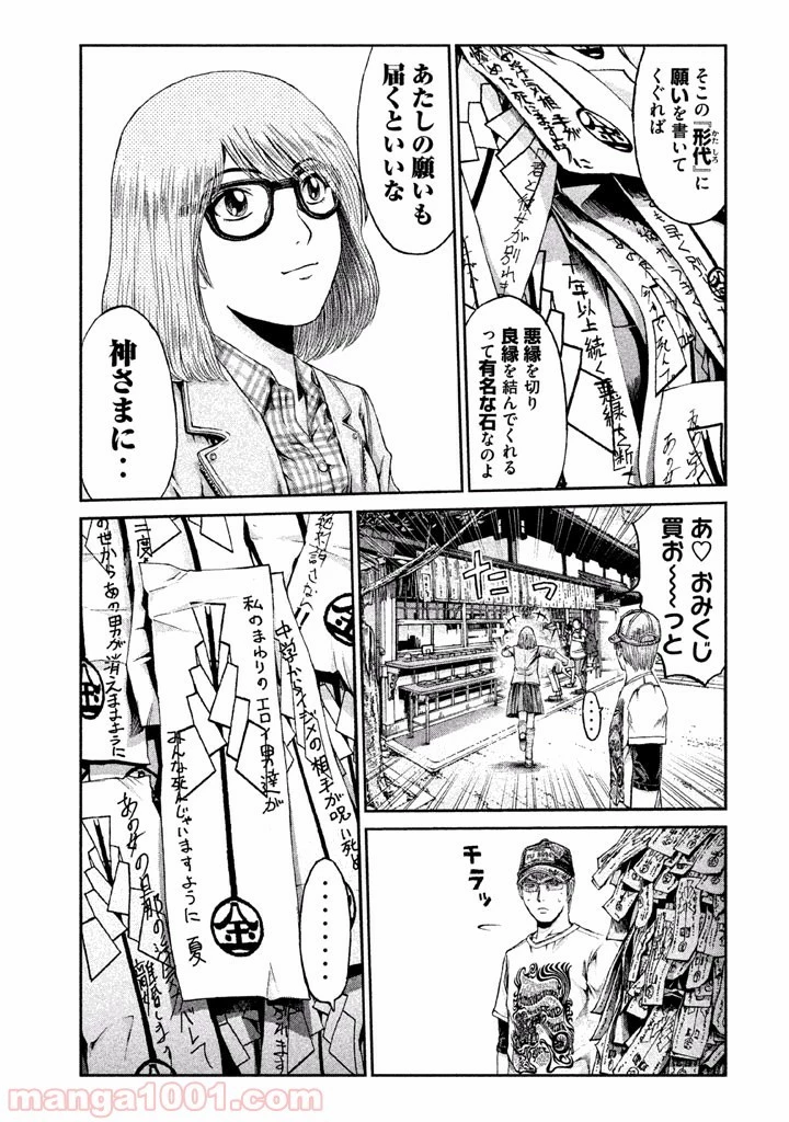 GTO パラダイス・ロスト 第24話 - 4