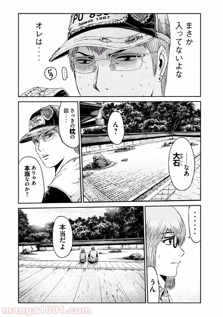 GTO パラダイス・ロスト 第24話 - 6