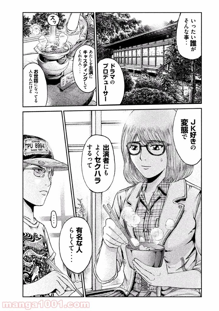 GTO パラダイス・ロスト 第24話 - 8