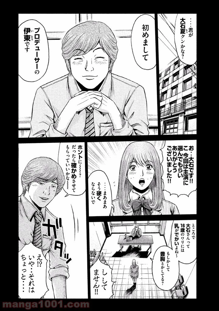 GTO パラダイス・ロスト 第24話 - 10