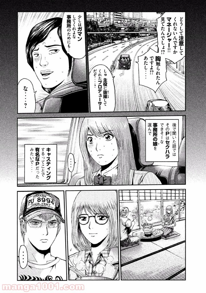 GTO パラダイス・ロスト 第24話 - 15