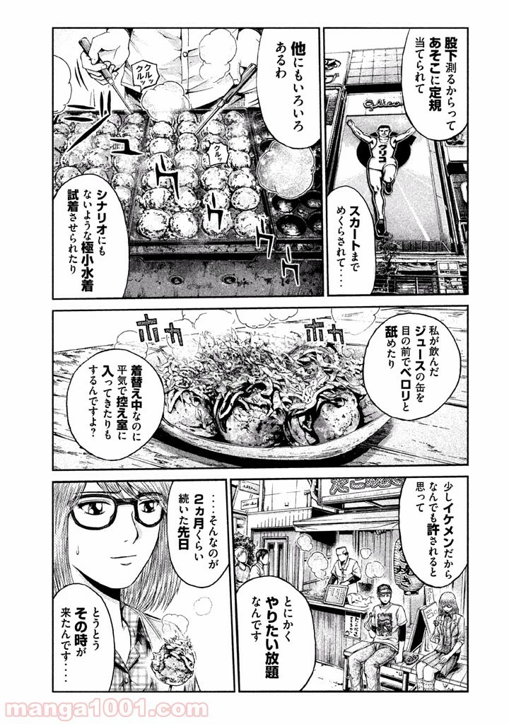 GTO パラダイス・ロスト 第24話 - 20