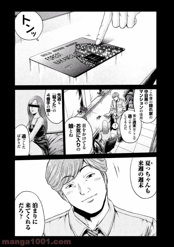 GTO パラダイス・ロスト 第24話 - 23