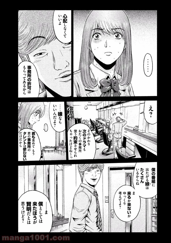 GTO パラダイス・ロスト 第24話 - 24