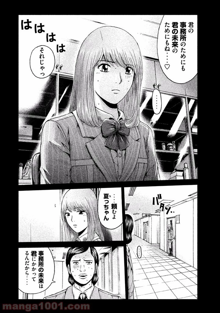 GTO パラダイス・ロスト 第24話 - 27