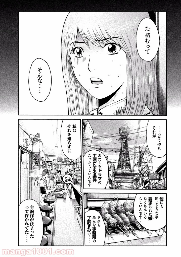 GTO パラダイス・ロスト 第24話 - 28