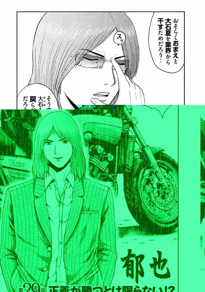 GTO パラダイス・ロスト 第29話 - 3
