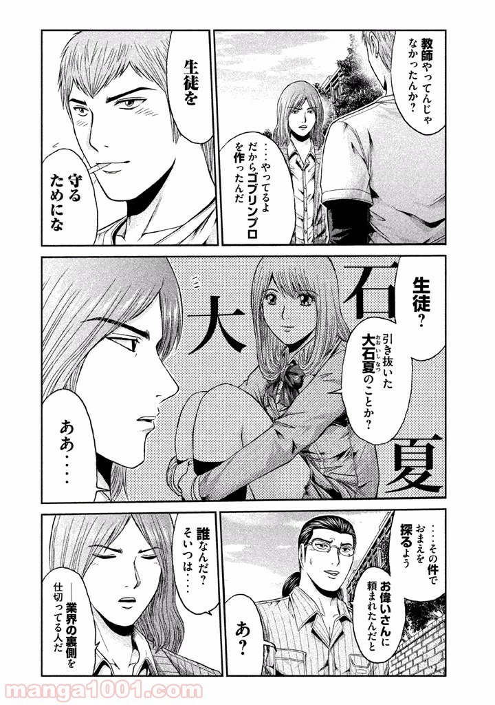 GTO パラダイス・ロスト 第29話 - 6