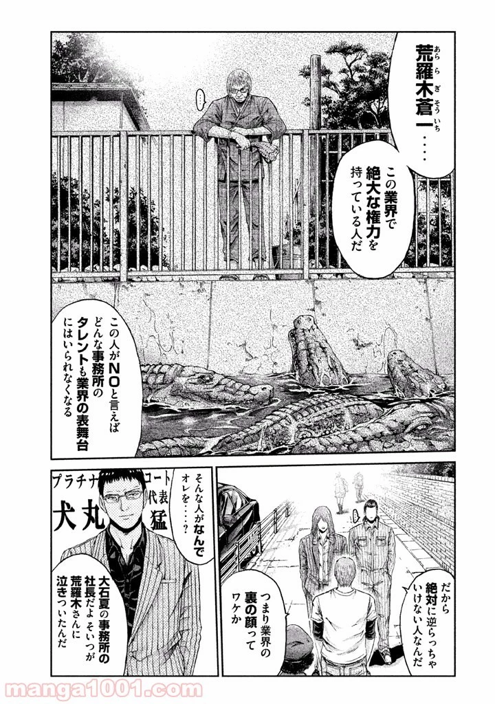 GTO パラダイス・ロスト 第29話 - 9