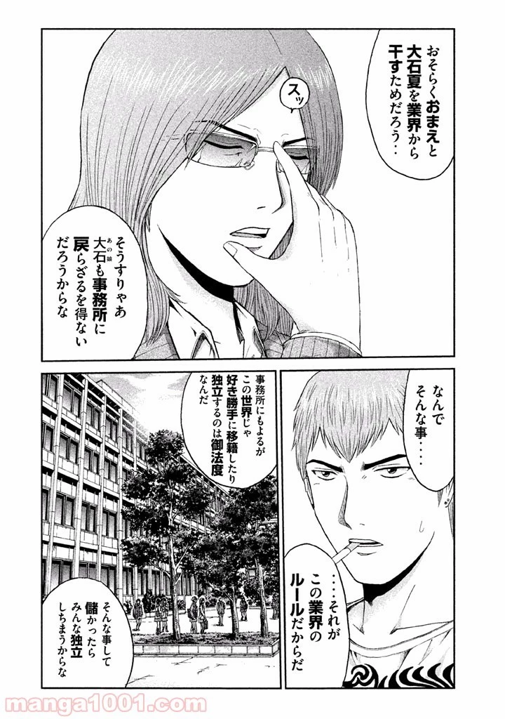 GTO パラダイス・ロスト 第29話 - 10