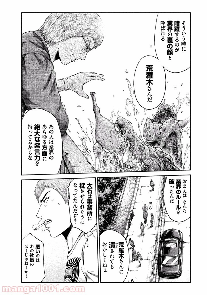 GTO パラダイス・ロスト 第29話 - 12