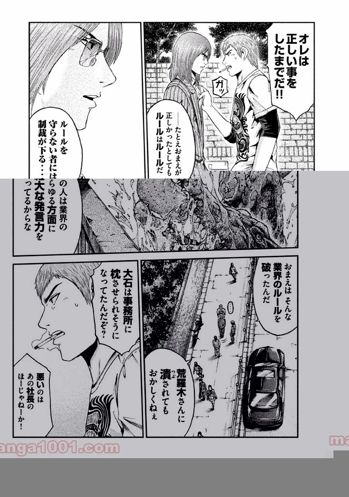 GTO パラダイス・ロスト 第29話 - 13