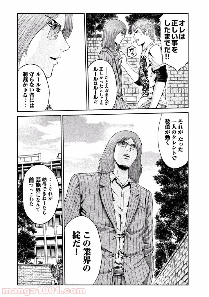 GTO パラダイス・ロスト 第29話 - 14