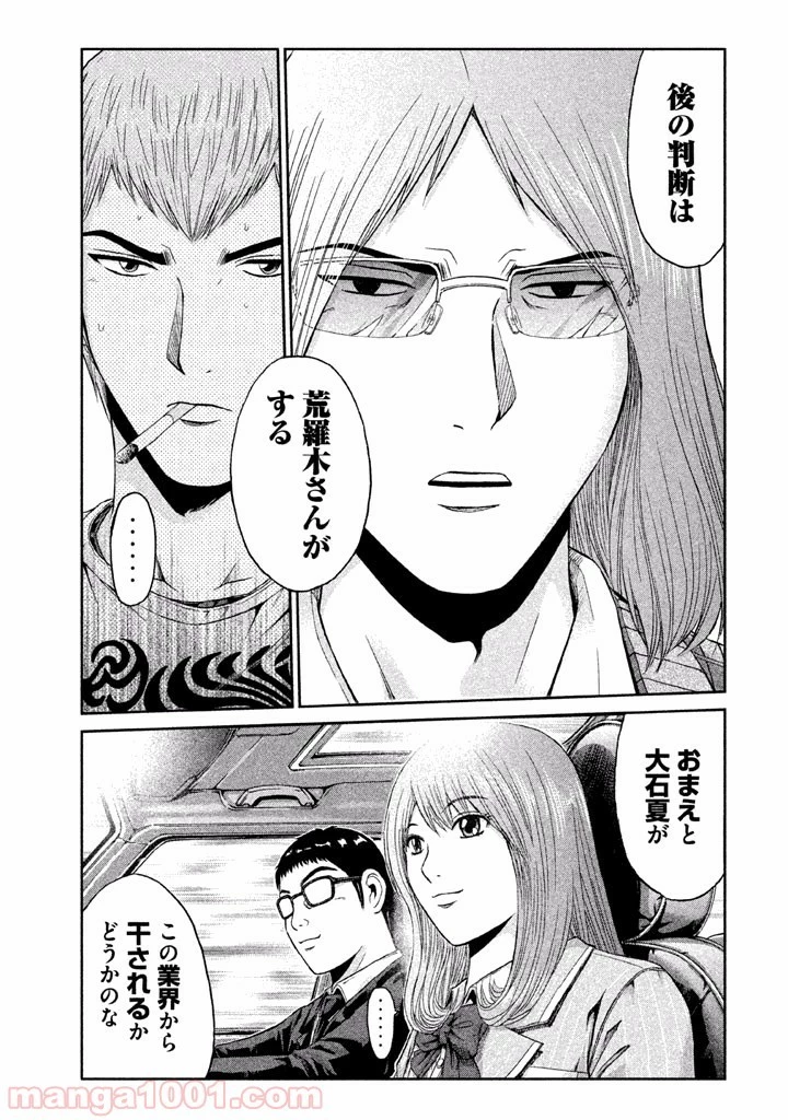 GTO パラダイス・ロスト 第29話 - 16