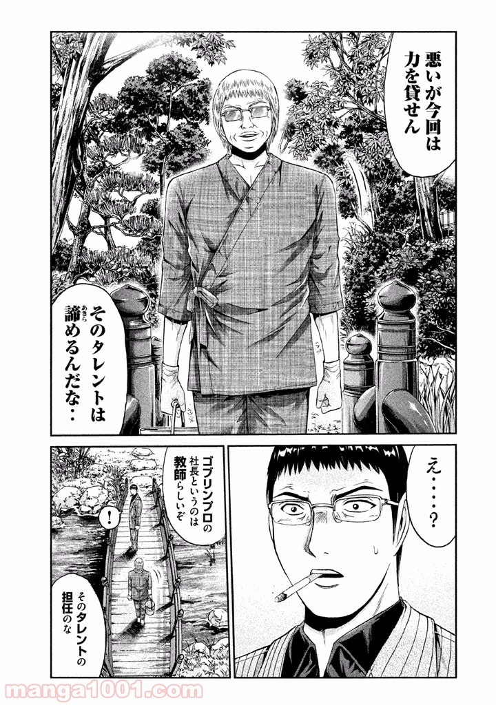 GTO パラダイス・ロスト 第29話 - 21